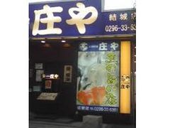 下館駅周辺の居酒屋ランキングtop10 じゃらんnet