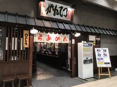 らあめん がんてつ イーアス札幌店 札幌 ラーメン じゃらんnet