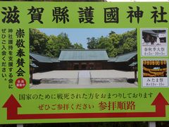 滋賀縣護國神社の写真一覧 じゃらんnet