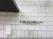 [̉ԂƗ΂ƎȐZ^[̓eʐ^1