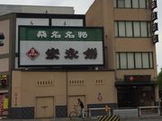 䂫Ȃ̉i݉V܁E{X̓eʐ^1