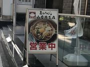 Ђۂ񂳂̎R{{X LHX̓eʐ^1