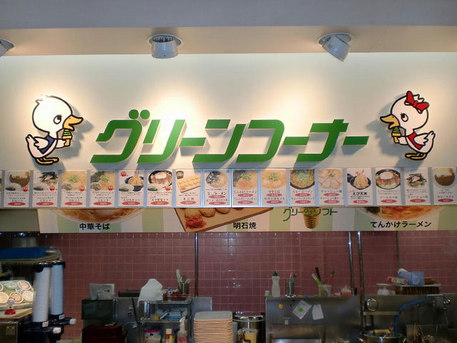 お店_グリーンコーナー イズミヤ店