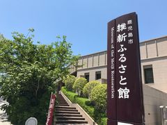 甲突川右岸にある維新の薩摩偉人の展示 - 鹿児島市維新ふるさと館の口コミ - じゃらんNet
