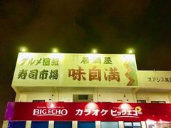 リョウヘイさんのグルメ回転寿司市場美浜店の投稿写真1
