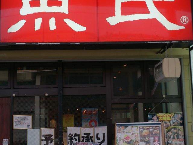 魚民 新潟 高田店 上越 糸魚川 妙高 居酒屋 じゃらんnet