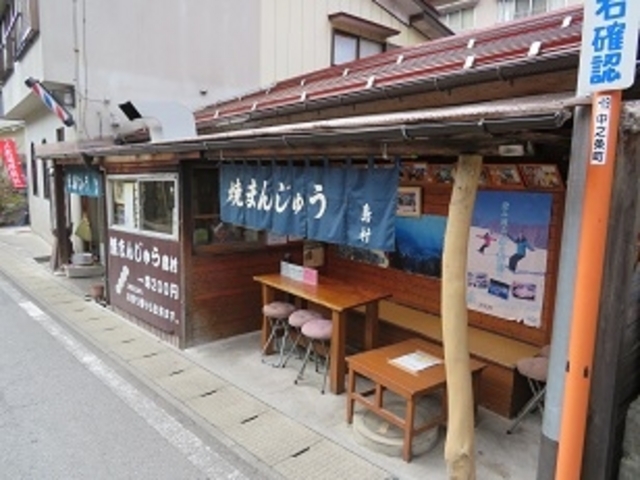 焼まんじゅう島村_焼まんじゅう島村