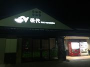 �܂�����̏�M�z�� ����PA�����̓��e�ʐ^1