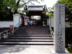 石光寺 染寺 アクセス 営業時間 料金情報 じゃらんnet