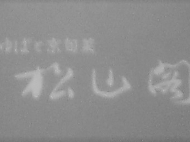 Gh̋΂ƂΗ Rt̓eʐ^1