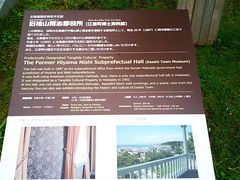 旧檜山爾志郡役所の口コミ一覧 じゃらんnet