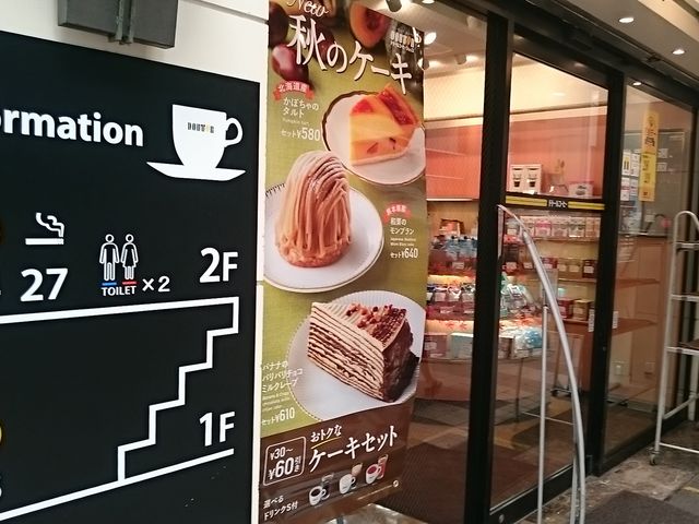 ܂܂̃hg[R[q[Vbv qQړXiGOURMET COFFEE DOUTORj̓eʐ^1