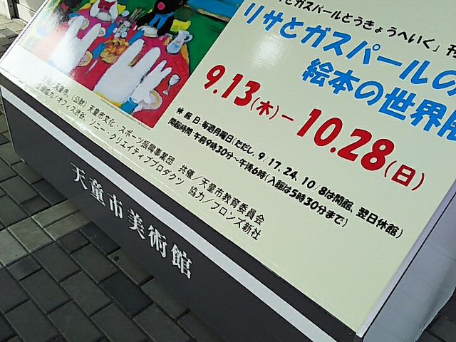 入口付近_天童市美術館