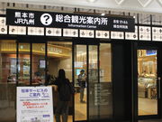 熊本駅総合観光案内所 アクセス 営業時間 料金情報 じゃらんnet