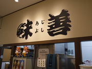 ������̐V�R���w�V����2F���ǂ�X�̓��e�ʐ^2