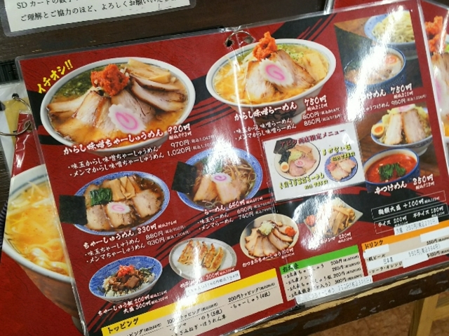 ちゃーしゅうや 武蔵 アピタ新潟西店 新潟 月岡 阿賀野川 ラーメン じゃらんnet