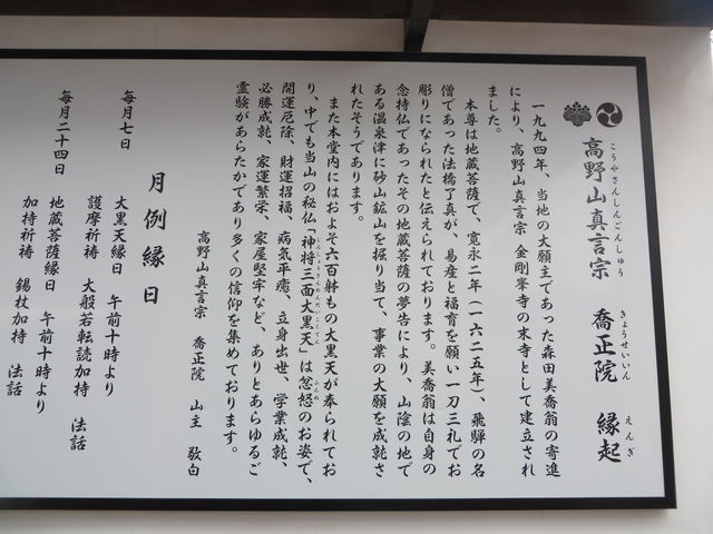 高野山真言宗 喬正院】アクセス・営業時間・料金情報 - じゃらんnet