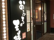 おふろの王様 大井町店 アクセス 営業時間 料金情報 じゃらんnet