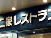 肻Ȃ̕sƃXg rܓXpCX̓eʐ^1