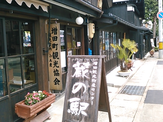 【美本】増田町史 一般社団法人増田町観光協会】アクセス・営業時間・料金情報 - じゃらんnet