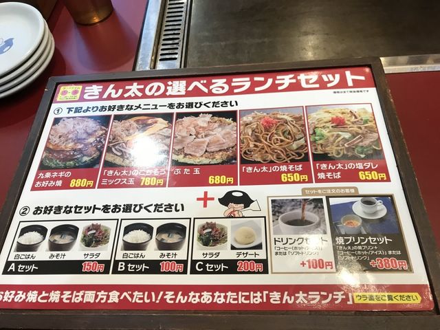 お好み焼 鉄板焼 きん太 近鉄大久保店 京都南部 宇治 長岡京 山崎 お好み焼き 鉄板焼 もんじゃ じゃらんnet