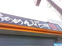 おふろの王様 多摩百草店周辺のご当地グルメランキング じゃらんnet