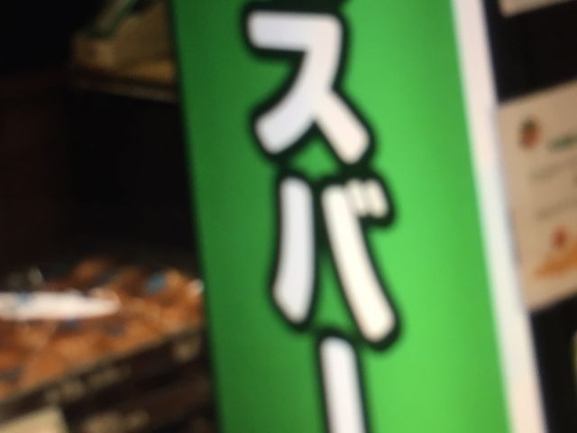 }񂳂̃Xo[K[X̓eʐ^1