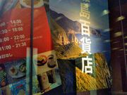 usa̗SݓX Lb`{X̓eʐ^1