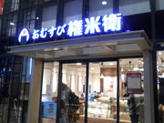 ��������񂳂�̂��ނ��ь��ĉq�@�L�����i�����g�ˎ��X�̓��e�ʐ^1