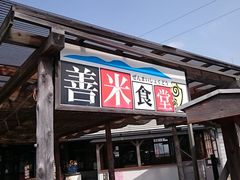 道の駅 竹田 善米食堂