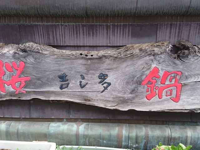 �����ō��ł�_����u�g�����v