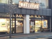 䂫̌܏艮{܂̓eʐ^1