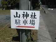 L^J̎R_Ёiĉ܂݂̂܁j̓eʐ^3