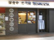 ��������񂳂�̗m�H�� �O��� �����߂�����̓��e�ʐ^1