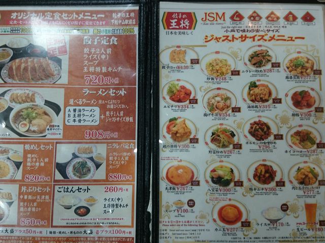 餃子の王将 下総中山駅前店 舞浜 浦安 船橋 幕張 飲茶 点心 餃子 じゃらんnet