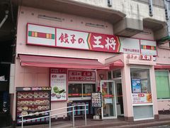 餃子の王将 下総中山駅前店の口コミ一覧 じゃらんnet