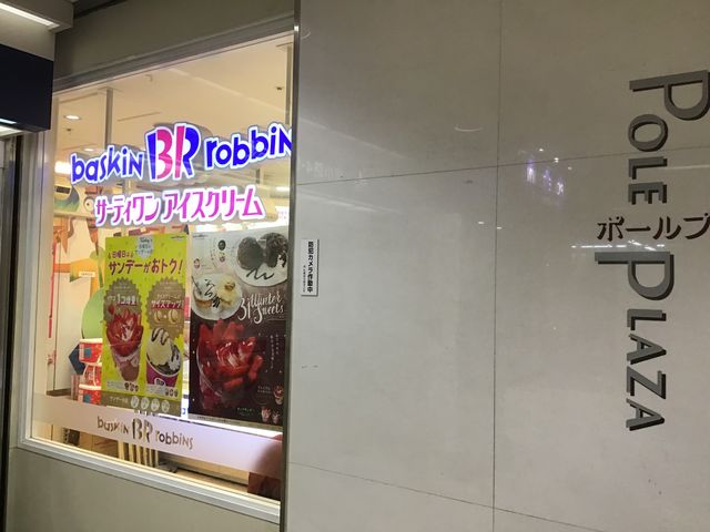 サーティワンアイスクリーム札幌ポールタウン店 31 Baskin Robbins 札幌 スイーツ ケーキ じゃらんnet