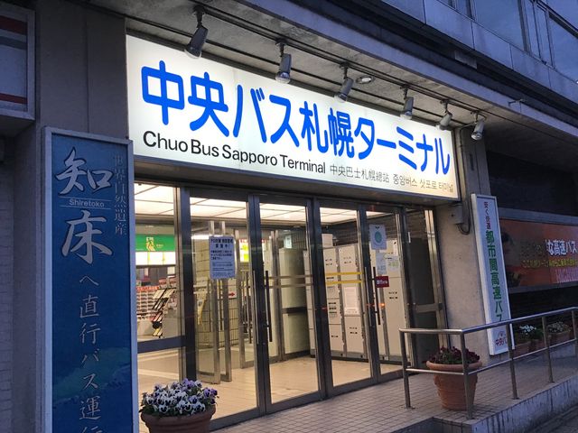 ������ł��B_�k�C�������o�X