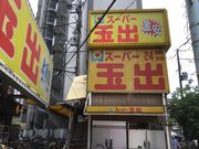 esm̃X[p[ʏo V{X̓eʐ^1