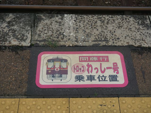 ���V�w�̃g���b�R������[����Ԉʒu_�킽�点�k�J�c��