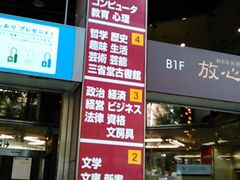 三省堂書店神保町本店の口コミ一覧 じゃらんnet