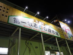 kiyohiko85jp����̑��q�u���ݎs��ւ̓��e�ʐ^1