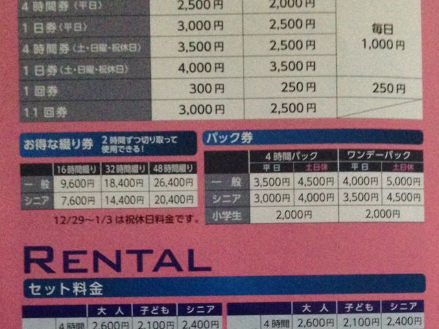 網張温泉スキー場 全日リフト1日券 つらい