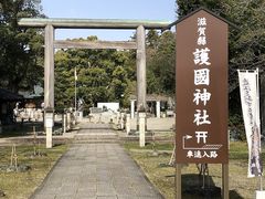 滋賀縣護國神社の口コミ一覧 じゃらんnet