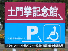 �Ƃ�����񂳂�̓y�匝�L�O�قւ̓��e�ʐ^1