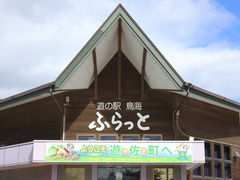 道の駅 鳥海 ふらっとの口コミ一覧 じゃらんnet