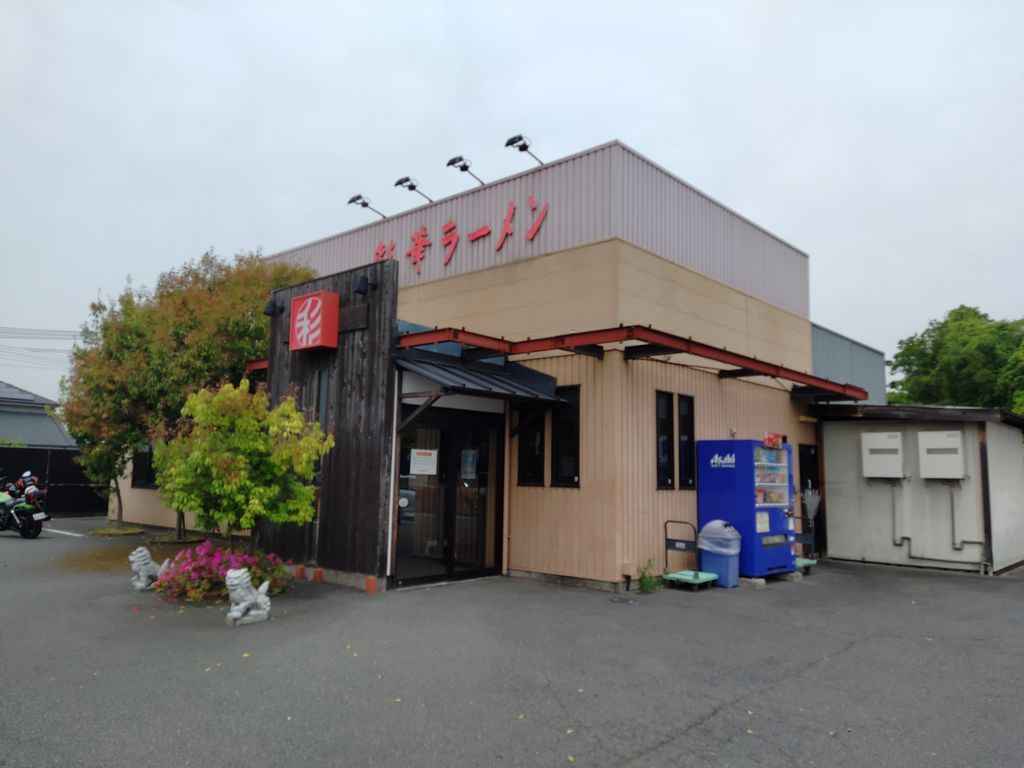 橿原神宮前駅周辺のラーメンランキングtop10 じゃらんnet