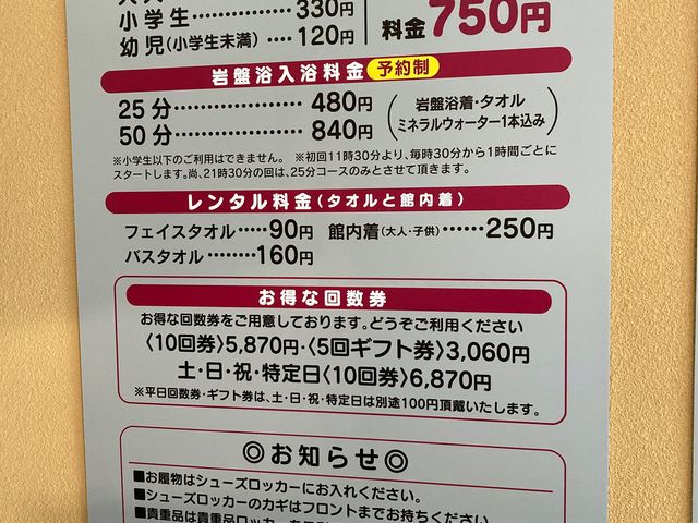 まえばし駅前天然温泉ゆ～ゆ】アクセス・営業時間・料金情報 - じゃらんnet