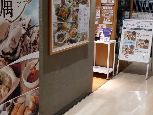 【大戸屋ごはん処 阪急大井町ガーデン店】蒲田・大森・羽田周辺・その他軽食・グルメ - じゃらんnet