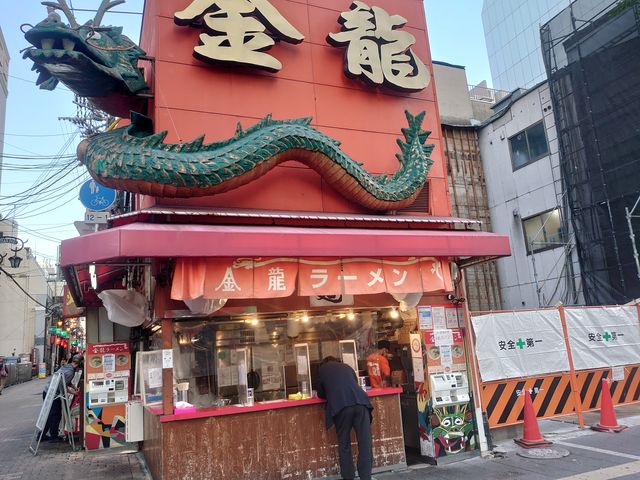 金龍ラーメン 御堂筋店】心斎橋・なんば・四ツ橋・ラーメン - じゃらんnet